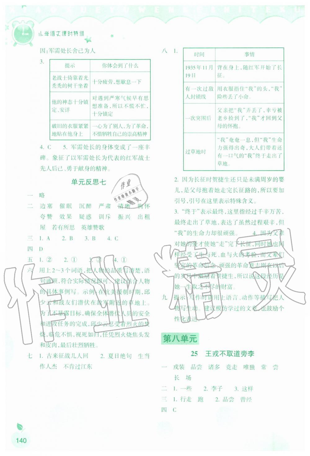 2019年小學(xué)語文課時特訓(xùn)四年級上冊人教版 第13頁