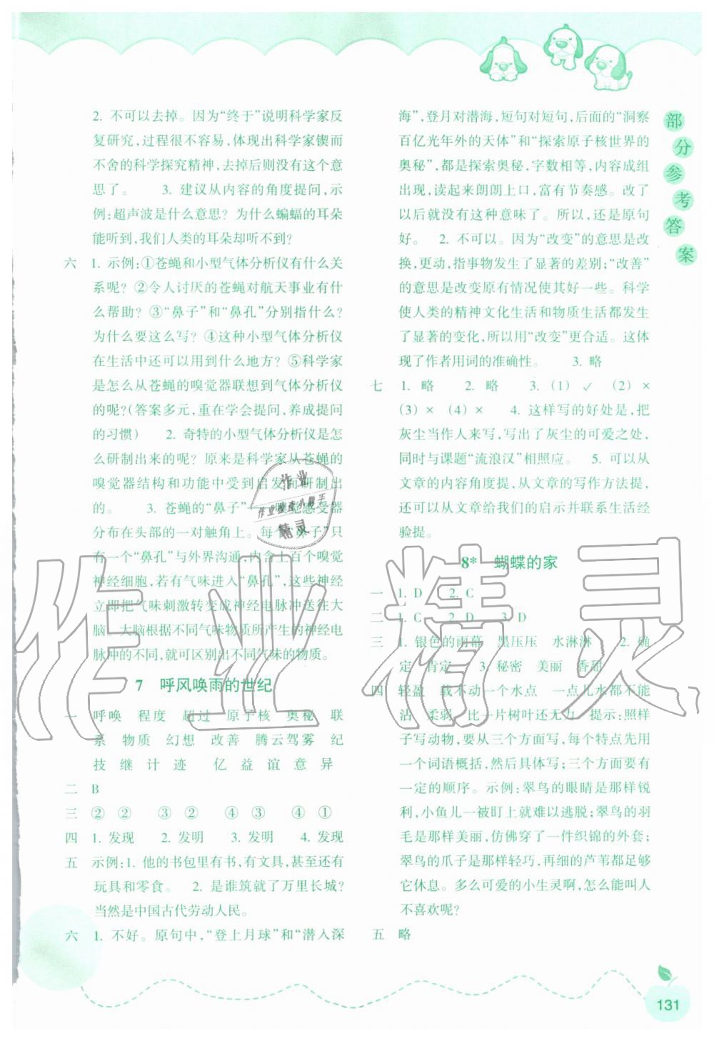 2019年小學(xué)語文課時(shí)特訓(xùn)四年級(jí)上冊(cè)人教版 第4頁