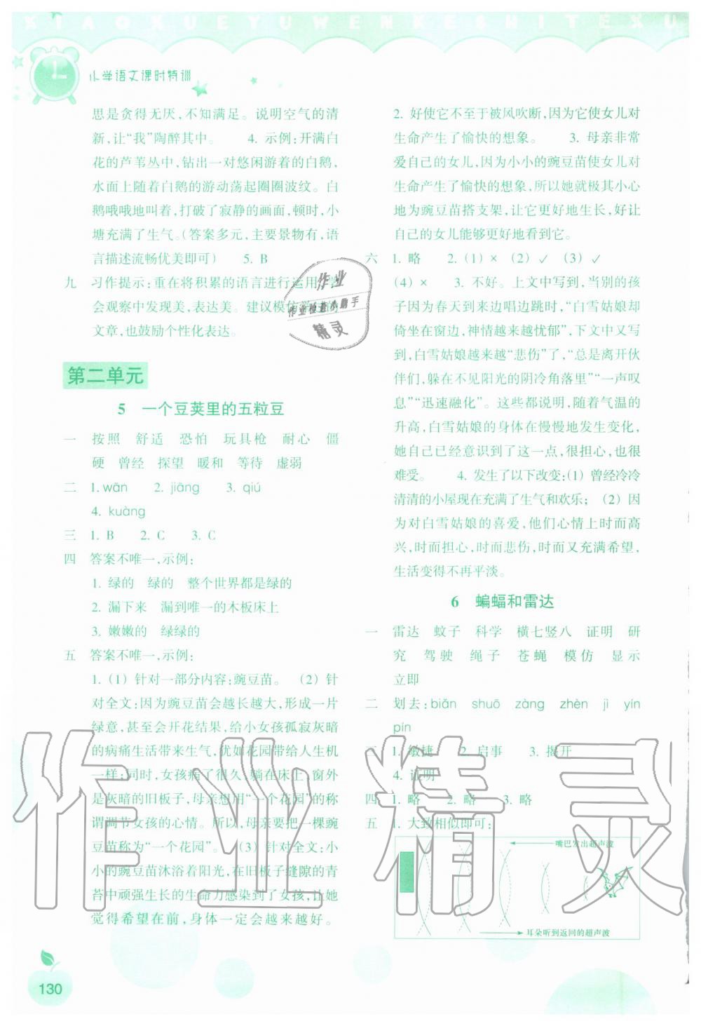 2019年小學(xué)語(yǔ)文課時(shí)特訓(xùn)四年級(jí)上冊(cè)人教版 第3頁(yè)