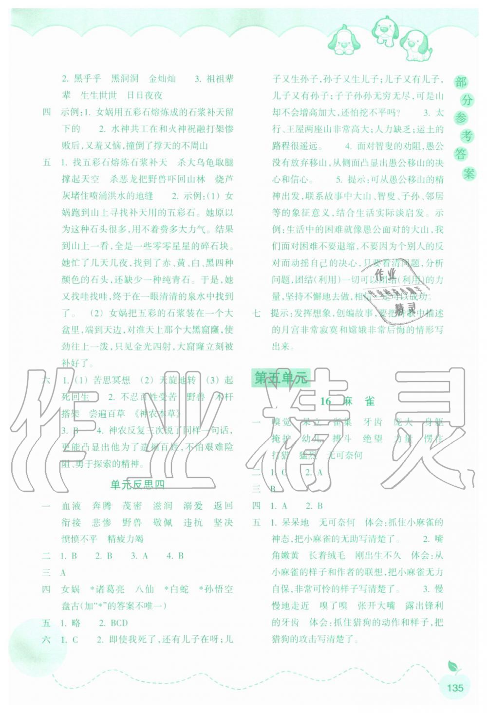 2019年小學語文課時特訓四年級上冊人教版 第8頁