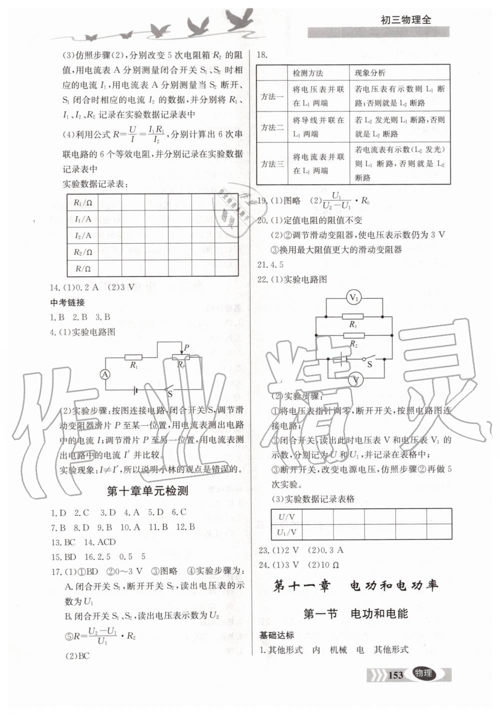 2019年同步检测三级跳初三物理全一册北京课改版 第5页