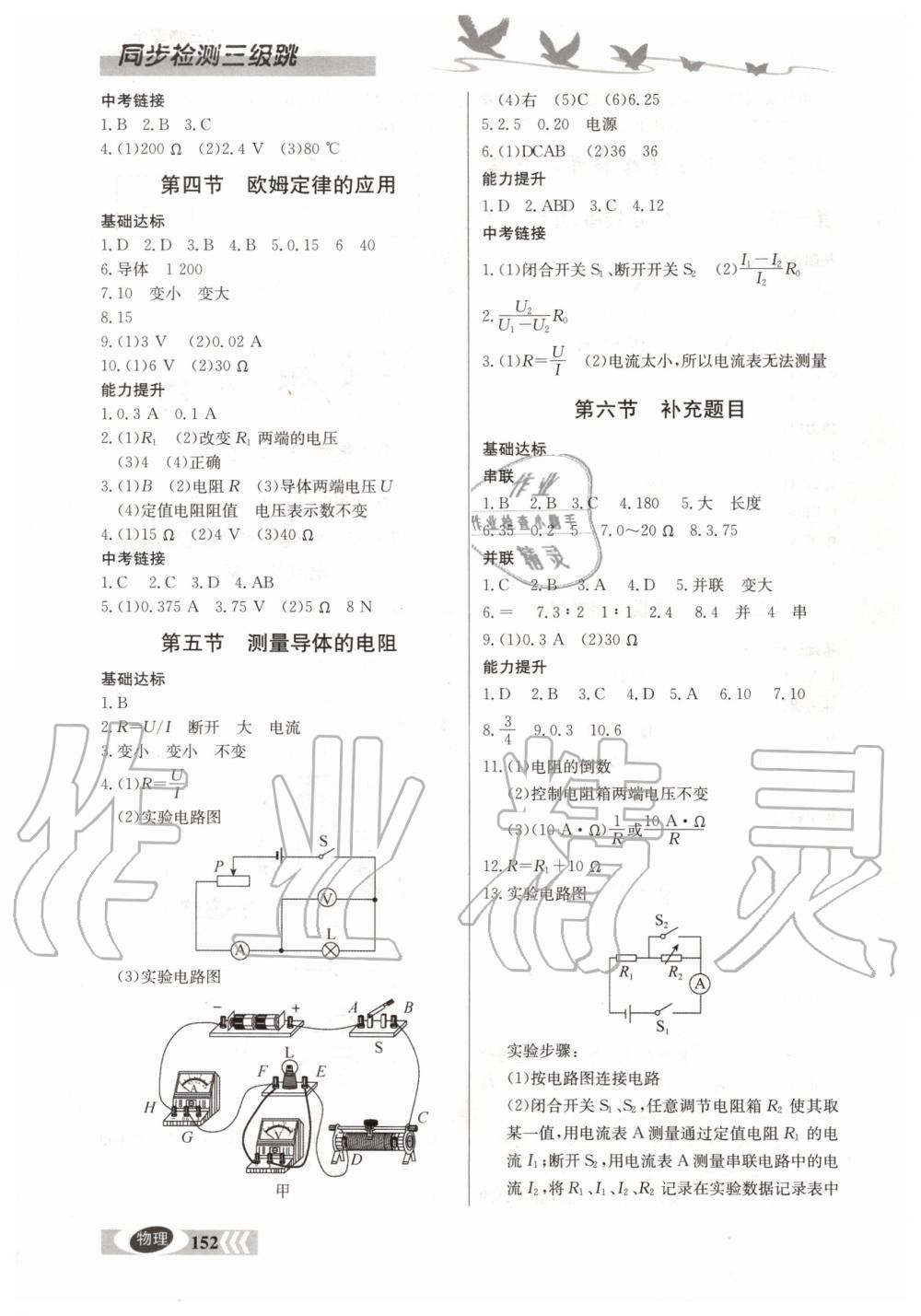 2019年同步检测三级跳初三物理全一册北京课改版 第4页