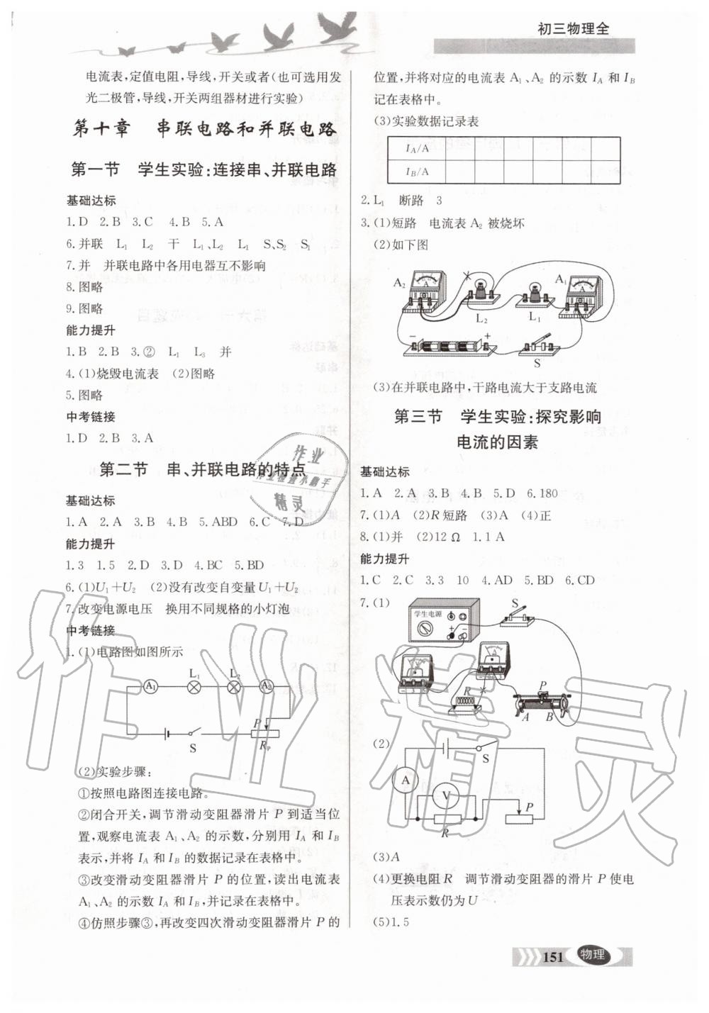 2019年同步检测三级跳初三物理全一册北京课改版 第3页