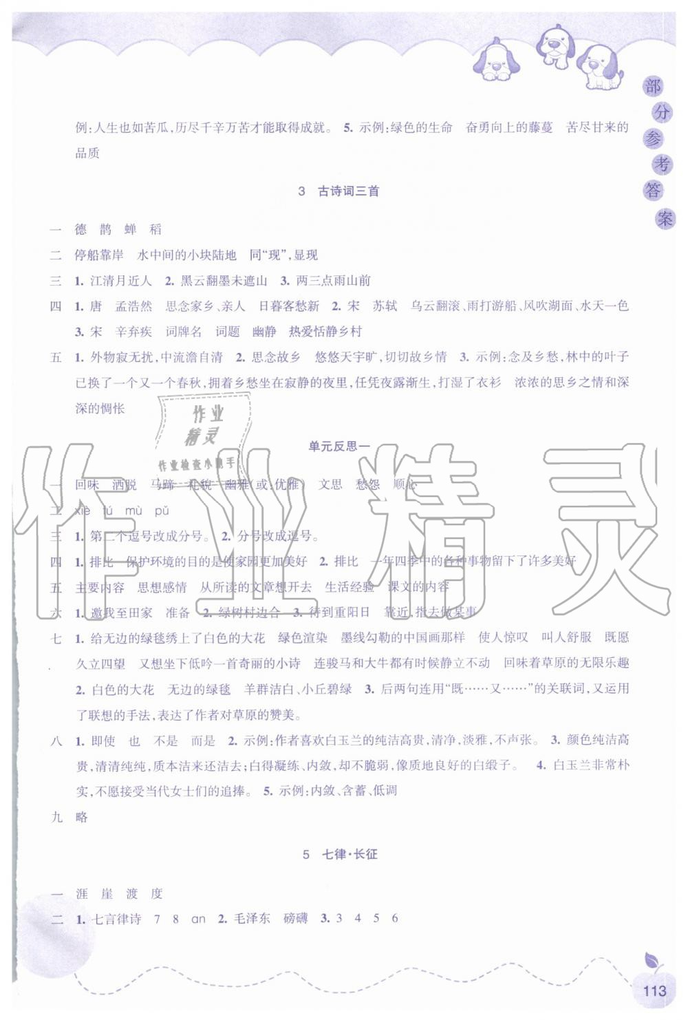 2019年小学语文课时特训六年级上册人教版 第2页