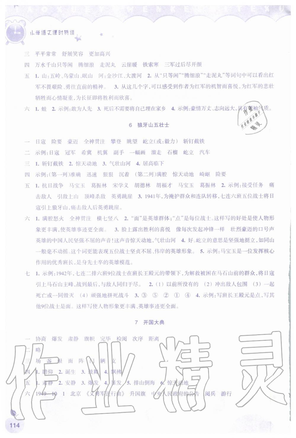 2019年小學(xué)語(yǔ)文課時(shí)特訓(xùn)六年級(jí)上冊(cè)人教版 第3頁(yè)