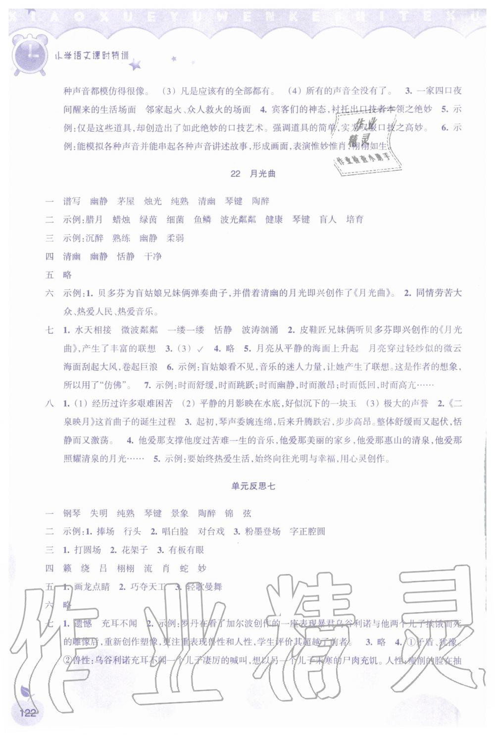 2019年小學(xué)語(yǔ)文課時(shí)特訓(xùn)六年級(jí)上冊(cè)人教版 第11頁(yè)