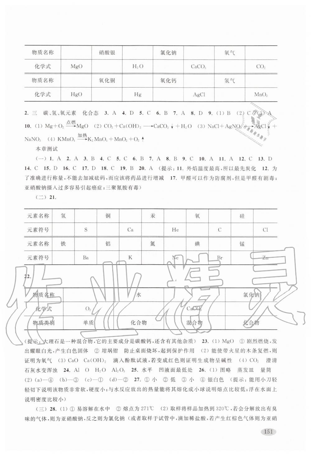 2019年新思路辅导与训练九年级化学上册沪教版 第3页