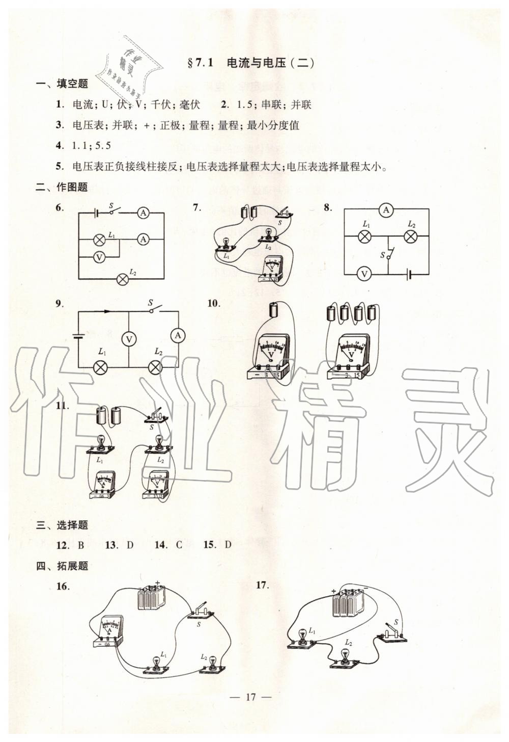 2019年初中物理雙基過關堂堂練九年級全一冊滬教版 第51頁