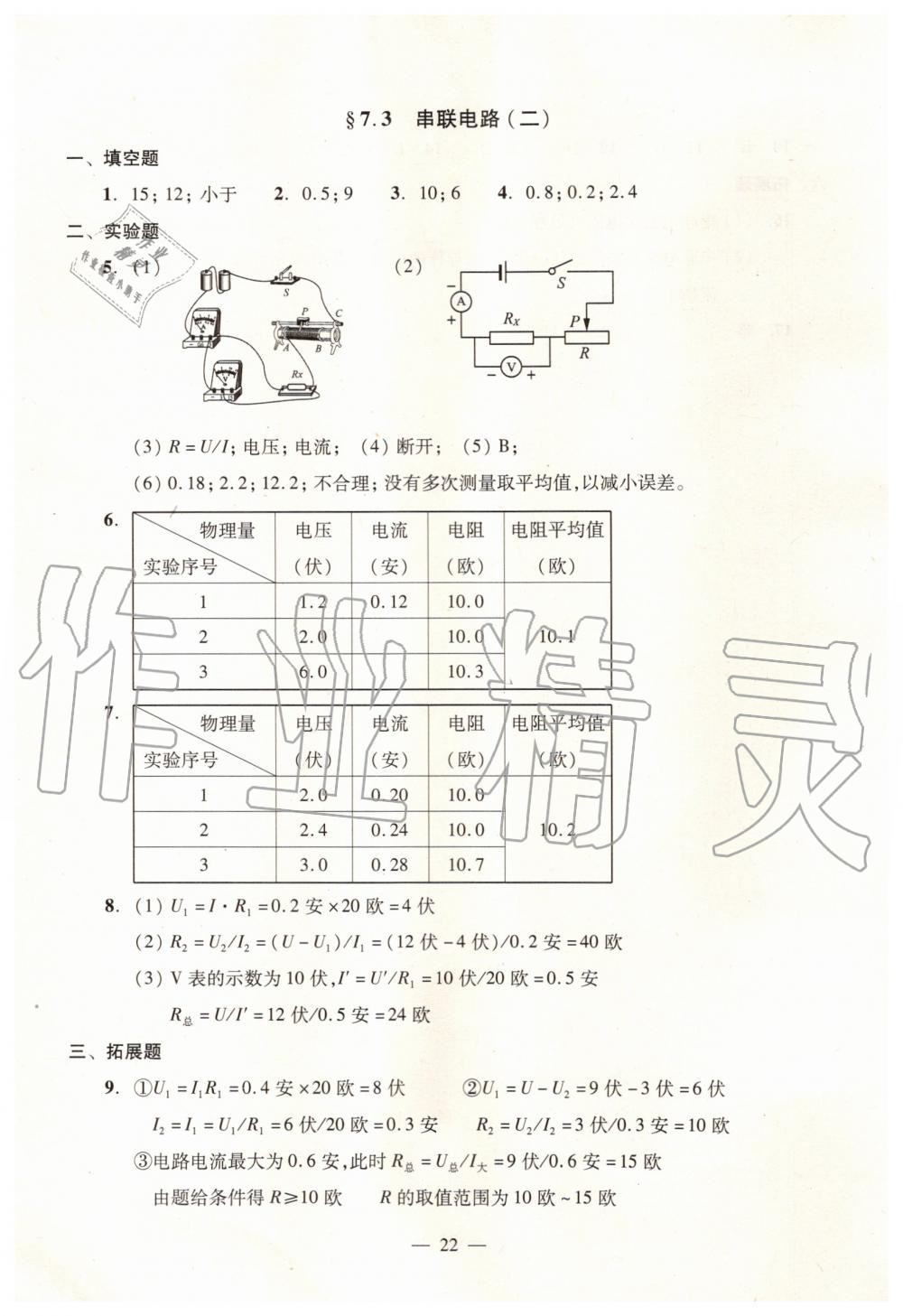 2019年初中物理雙基過(guò)關(guān)堂堂練九年級(jí)全一冊(cè)滬教版 第56頁(yè)