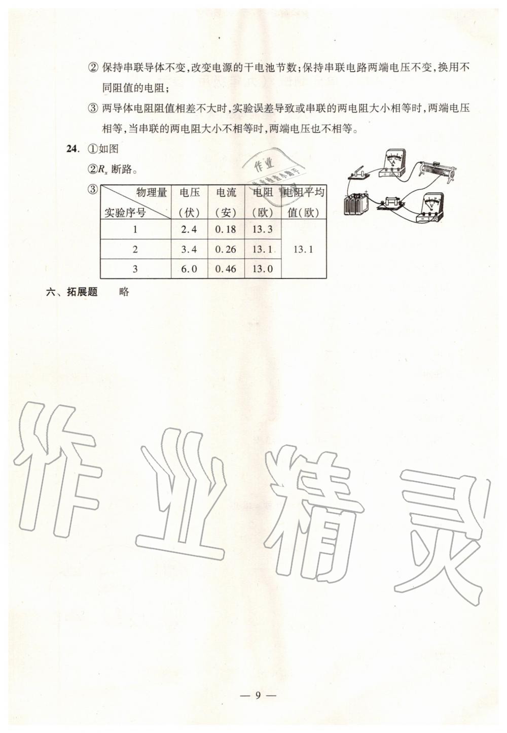 2019年初中物理雙基過關堂堂練九年級全一冊滬教版 第9頁