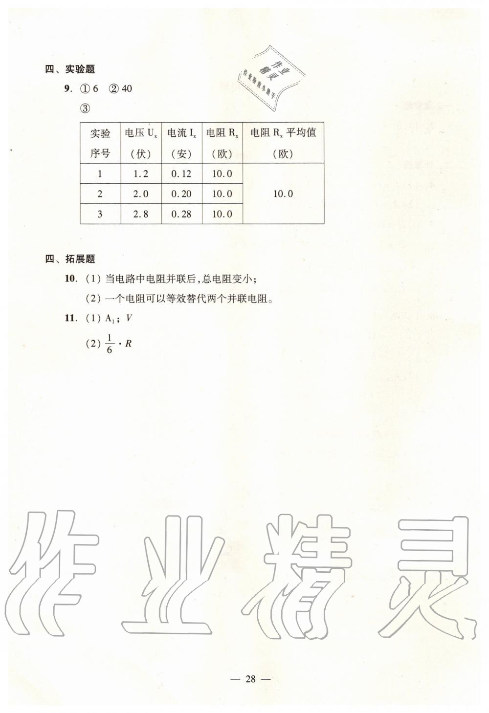 2019年初中物理雙基過(guò)關(guān)堂堂練九年級(jí)全一冊(cè)滬教版 第62頁(yè)