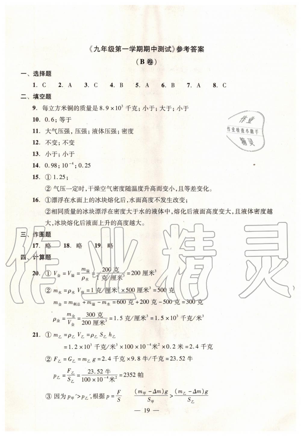 2019年初中物理雙基過關(guān)堂堂練九年級(jí)全一冊滬教版 第19頁