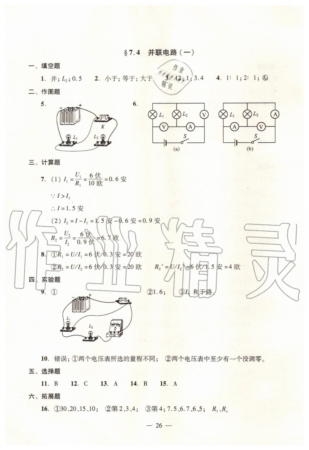 2019年初中物理雙基過(guò)關(guān)堂堂練九年級(jí)全一冊(cè)滬教版 第60頁(yè)