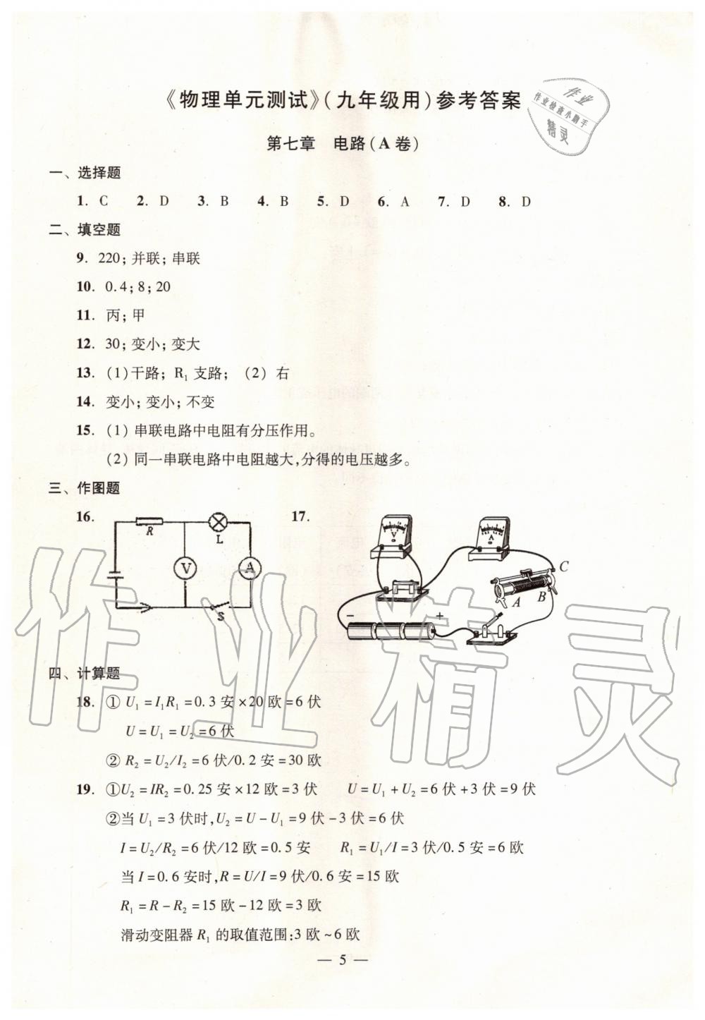 2019年初中物理雙基過關堂堂練九年級全一冊滬教版 第5頁