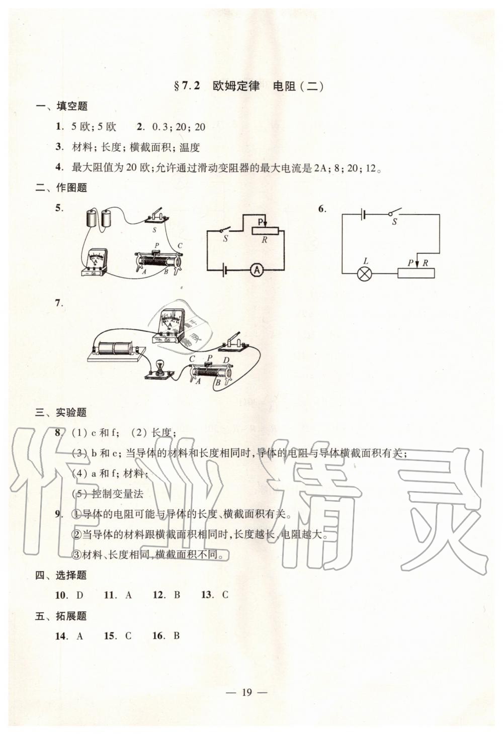 2019年初中物理雙基過關堂堂練九年級全一冊滬教版 第53頁