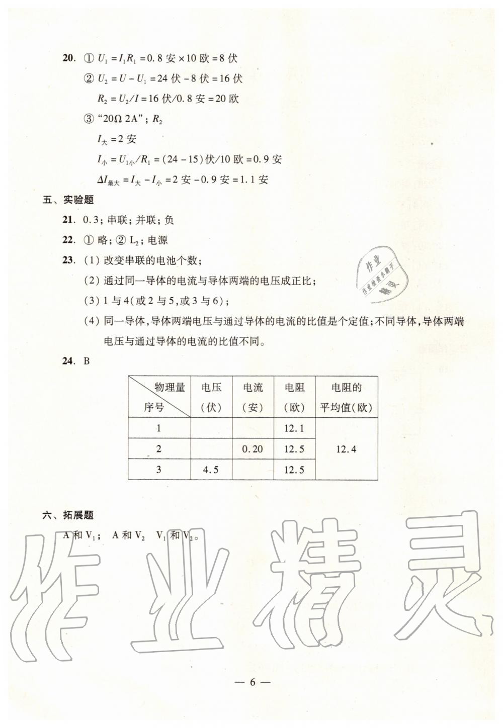 2019年初中物理雙基過關(guān)堂堂練九年級全一冊滬教版 第6頁