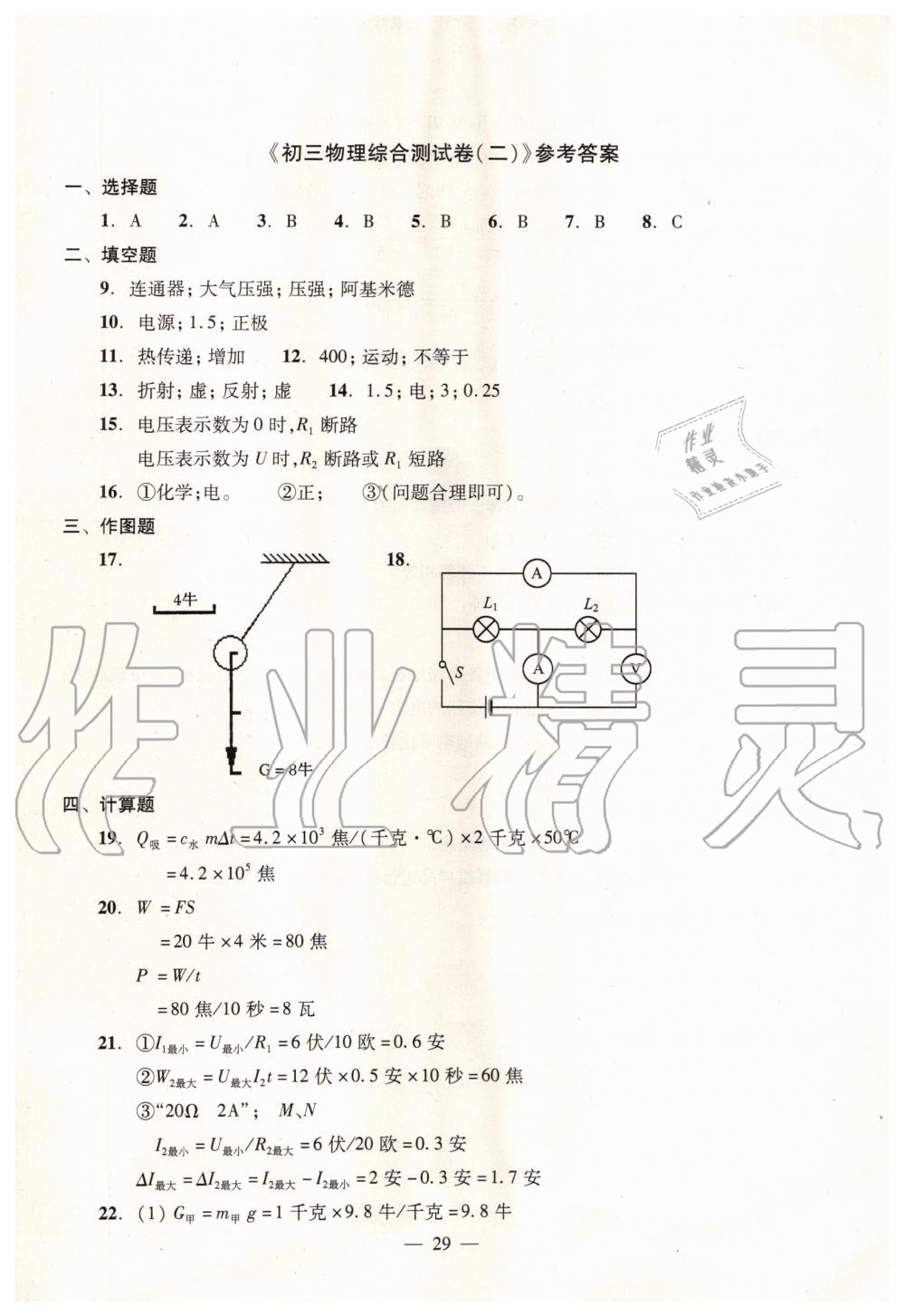 2019年初中物理雙基過(guò)關(guān)堂堂練九年級(jí)全一冊(cè)滬教版 第29頁(yè)