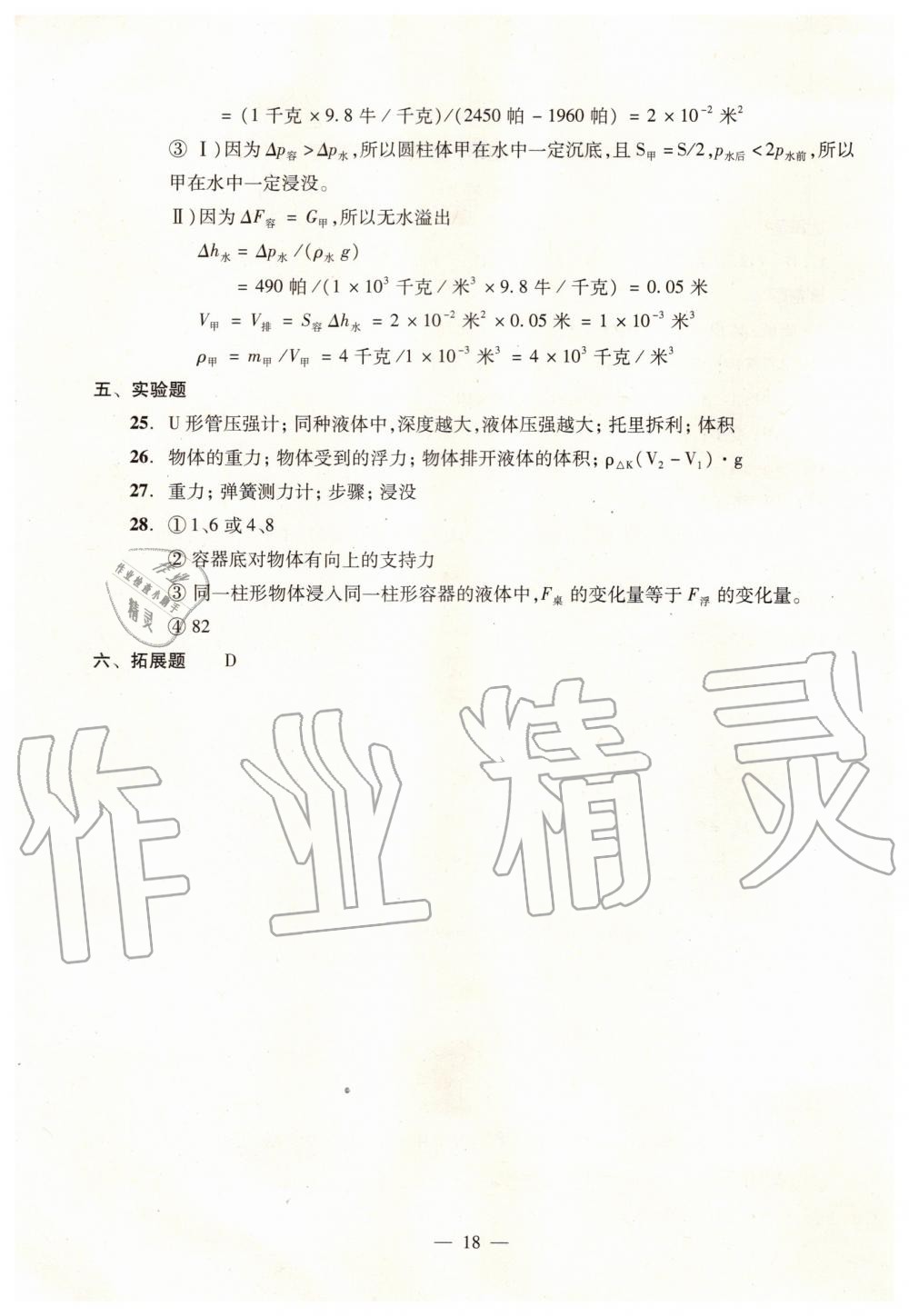 2019年初中物理雙基過(guò)關(guān)堂堂練九年級(jí)全一冊(cè)滬教版 第18頁(yè)