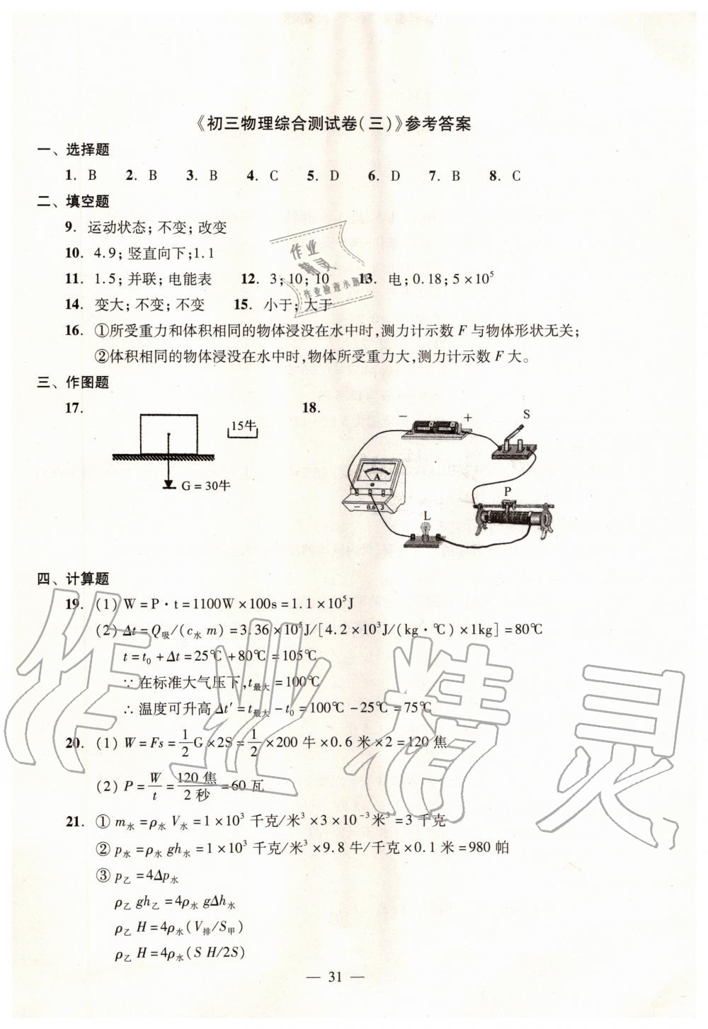 2019年初中物理雙基過關(guān)堂堂練九年級全一冊滬教版 第31頁