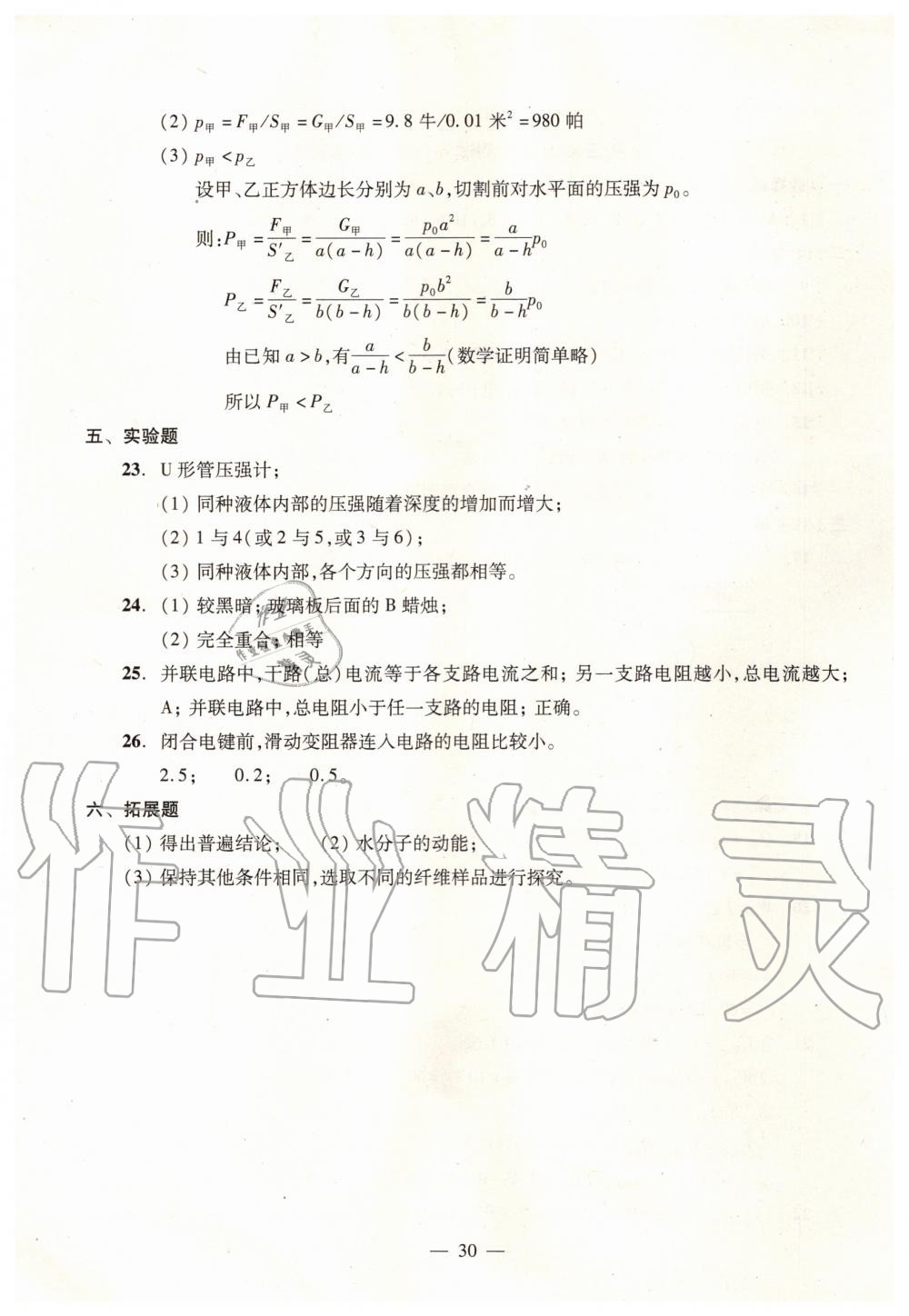 2019年初中物理雙基過關(guān)堂堂練九年級(jí)全一冊(cè)滬教版 第30頁