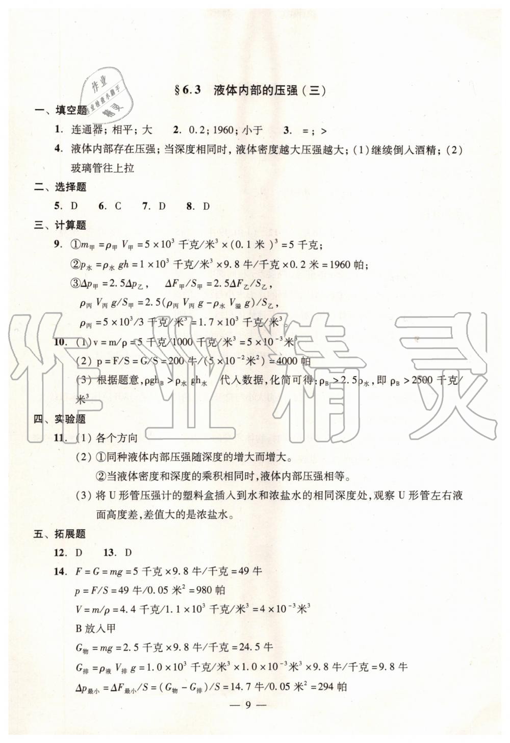 2019年初中物理雙基過關(guān)堂堂練九年級全一冊滬教版 第43頁