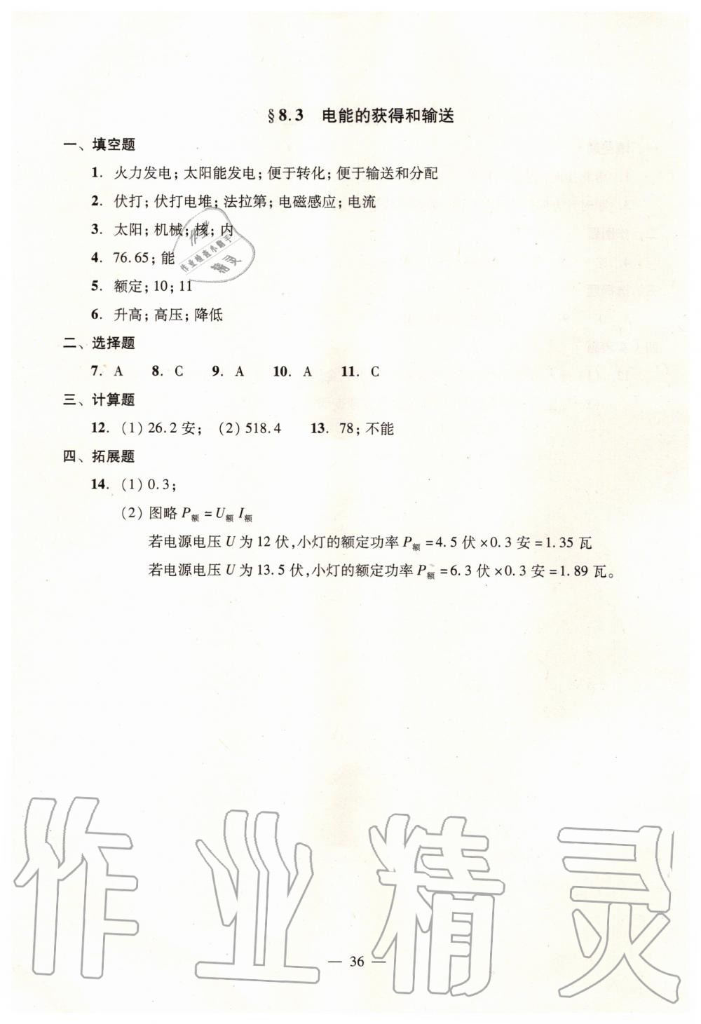 2019年初中物理雙基過關(guān)堂堂練九年級(jí)全一冊(cè)滬教版 第70頁(yè)