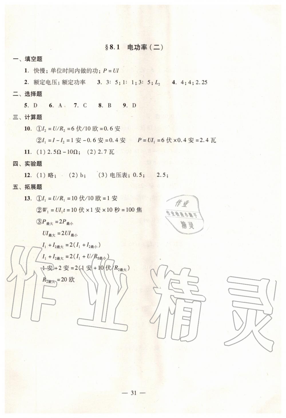 2019年初中物理雙基過關(guān)堂堂練九年級(jí)全一冊(cè)滬教版 第65頁