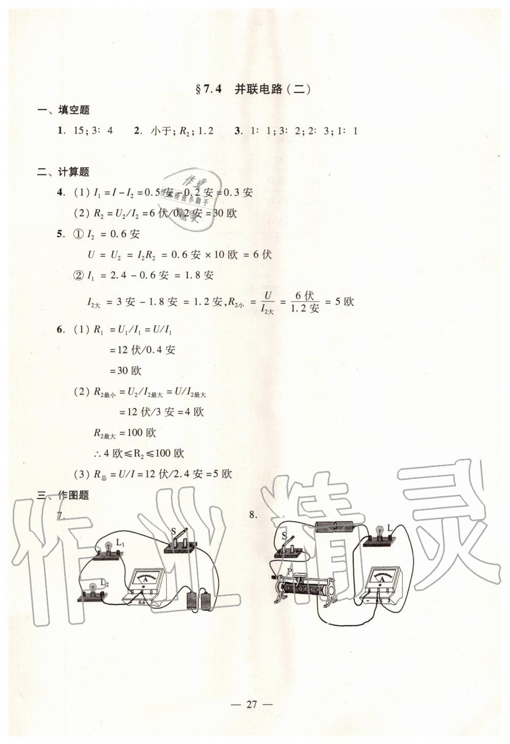 2019年初中物理雙基過關(guān)堂堂練九年級全一冊滬教版 第61頁