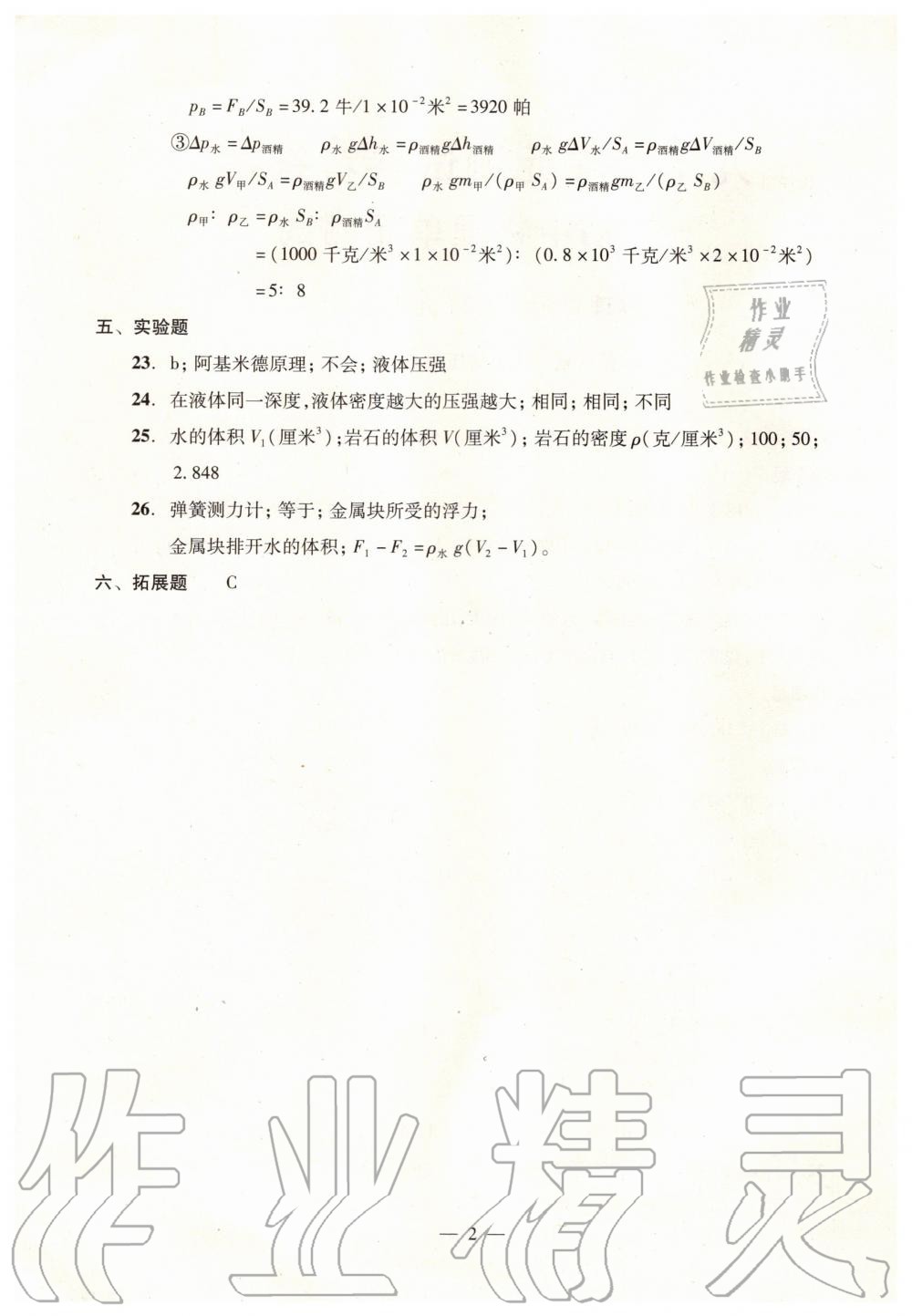 2019年初中物理雙基過關(guān)堂堂練九年級(jí)全一冊(cè)滬教版 第2頁