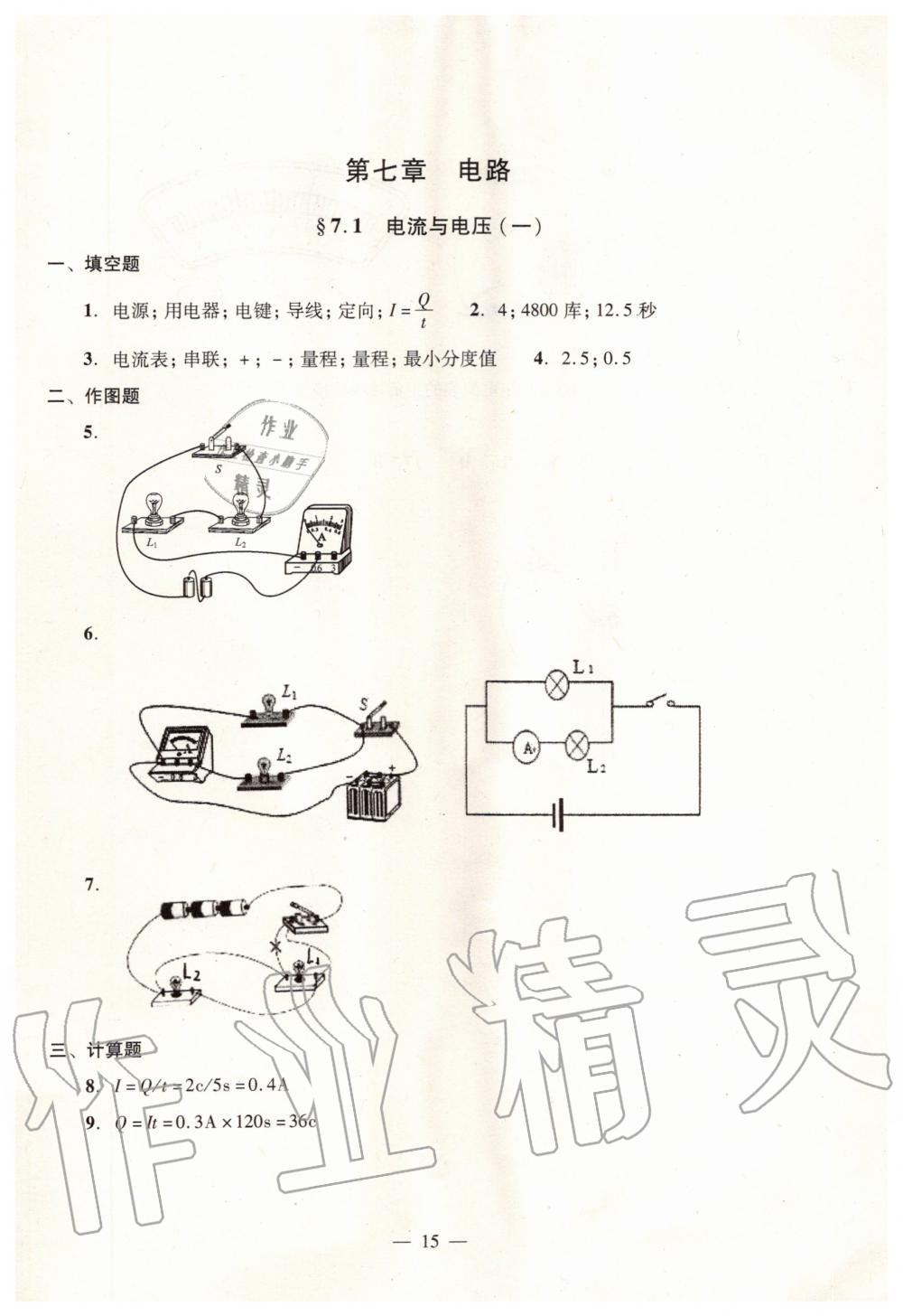 2019年初中物理雙基過關(guān)堂堂練九年級全一冊滬教版 第49頁