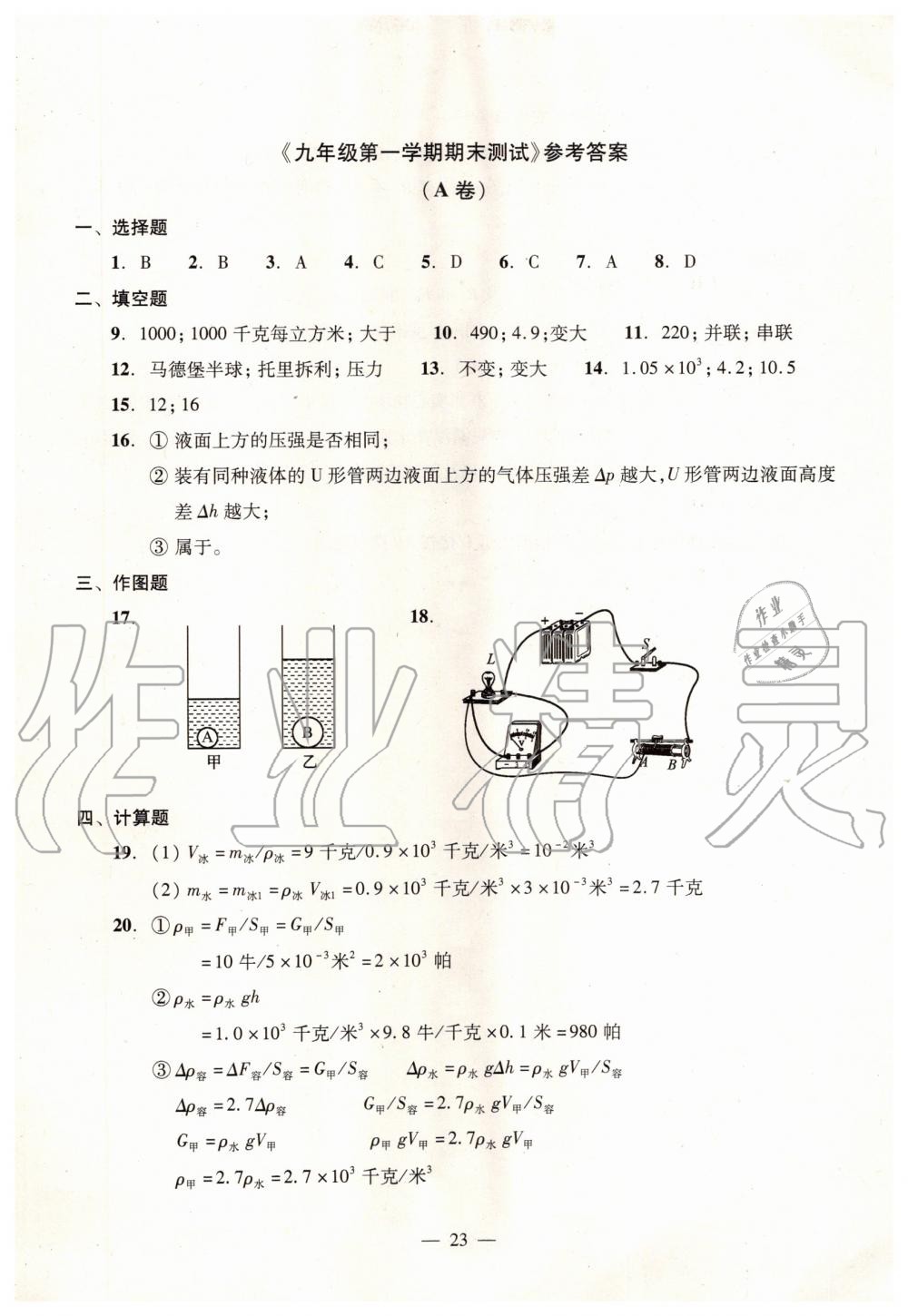 2019年初中物理雙基過關堂堂練九年級全一冊滬教版 第23頁