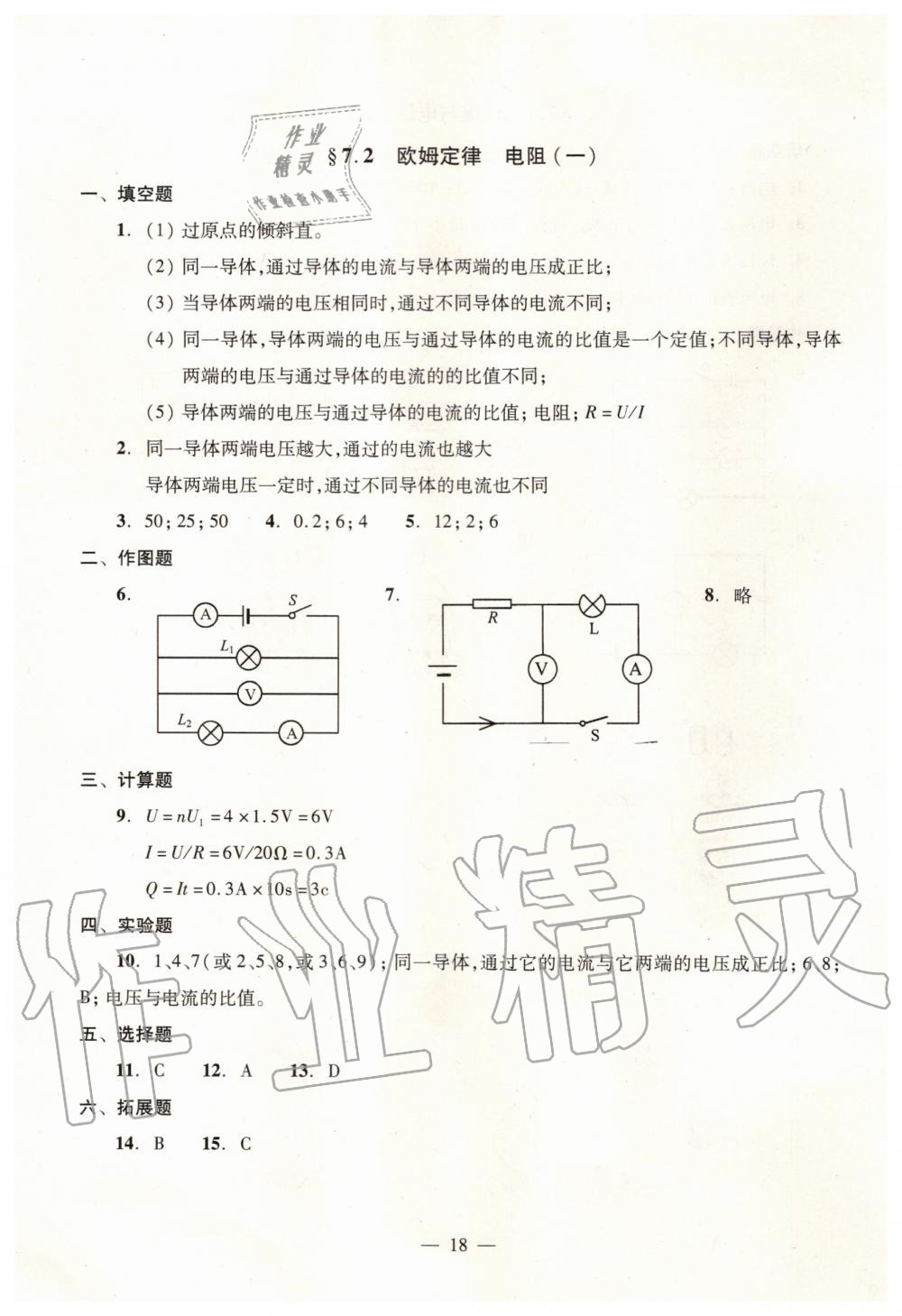 2019年初中物理雙基過關(guān)堂堂練九年級全一冊滬教版 第52頁