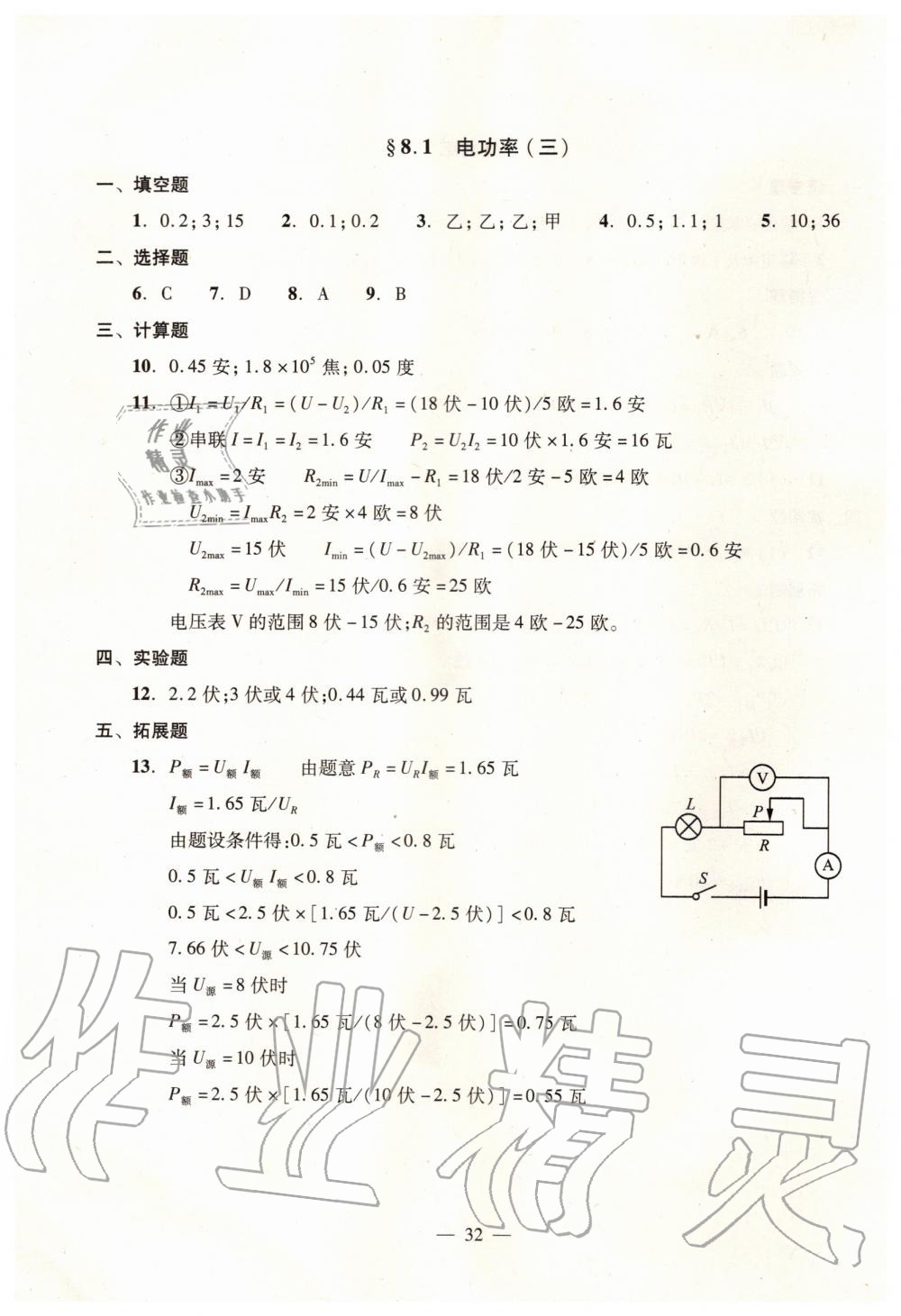 2019年初中物理雙基過關(guān)堂堂練九年級全一冊滬教版 第66頁