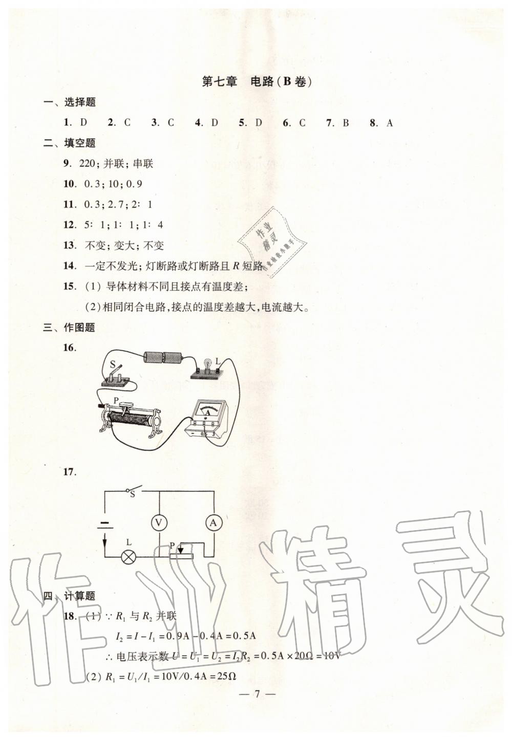 2019年初中物理雙基過關(guān)堂堂練九年級全一冊滬教版 第7頁