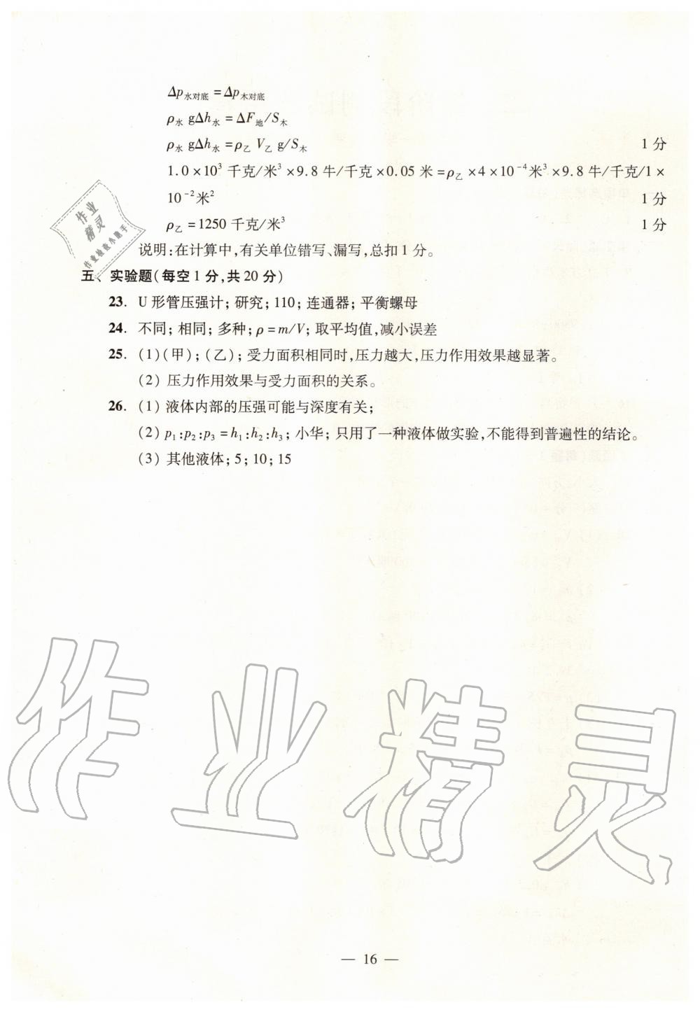 2019年初中物理雙基過(guò)關(guān)堂堂練九年級(jí)全一冊(cè)滬教版 第16頁(yè)