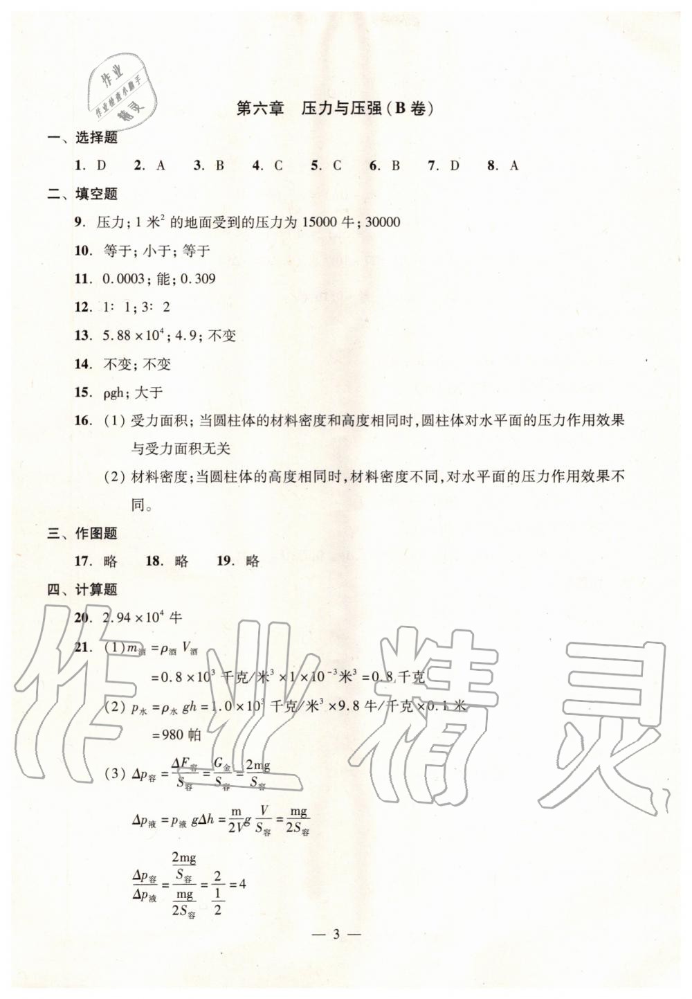 2019年初中物理雙基過(guò)關(guān)堂堂練九年級(jí)全一冊(cè)滬教版 第3頁(yè)