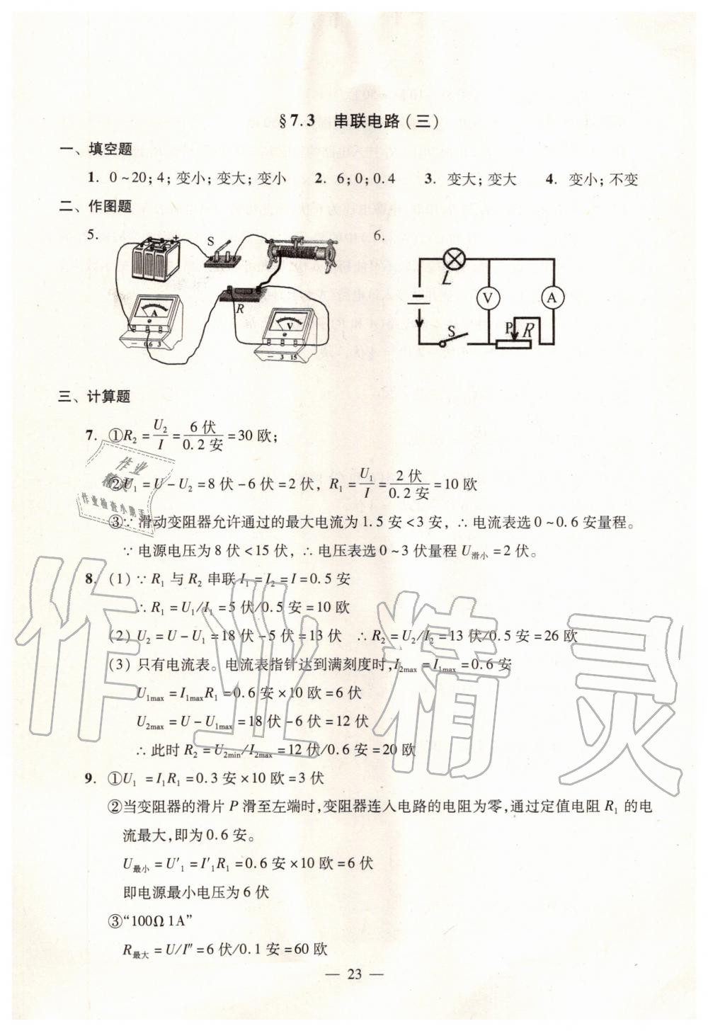 2019年初中物理雙基過關(guān)堂堂練九年級全一冊滬教版 第57頁