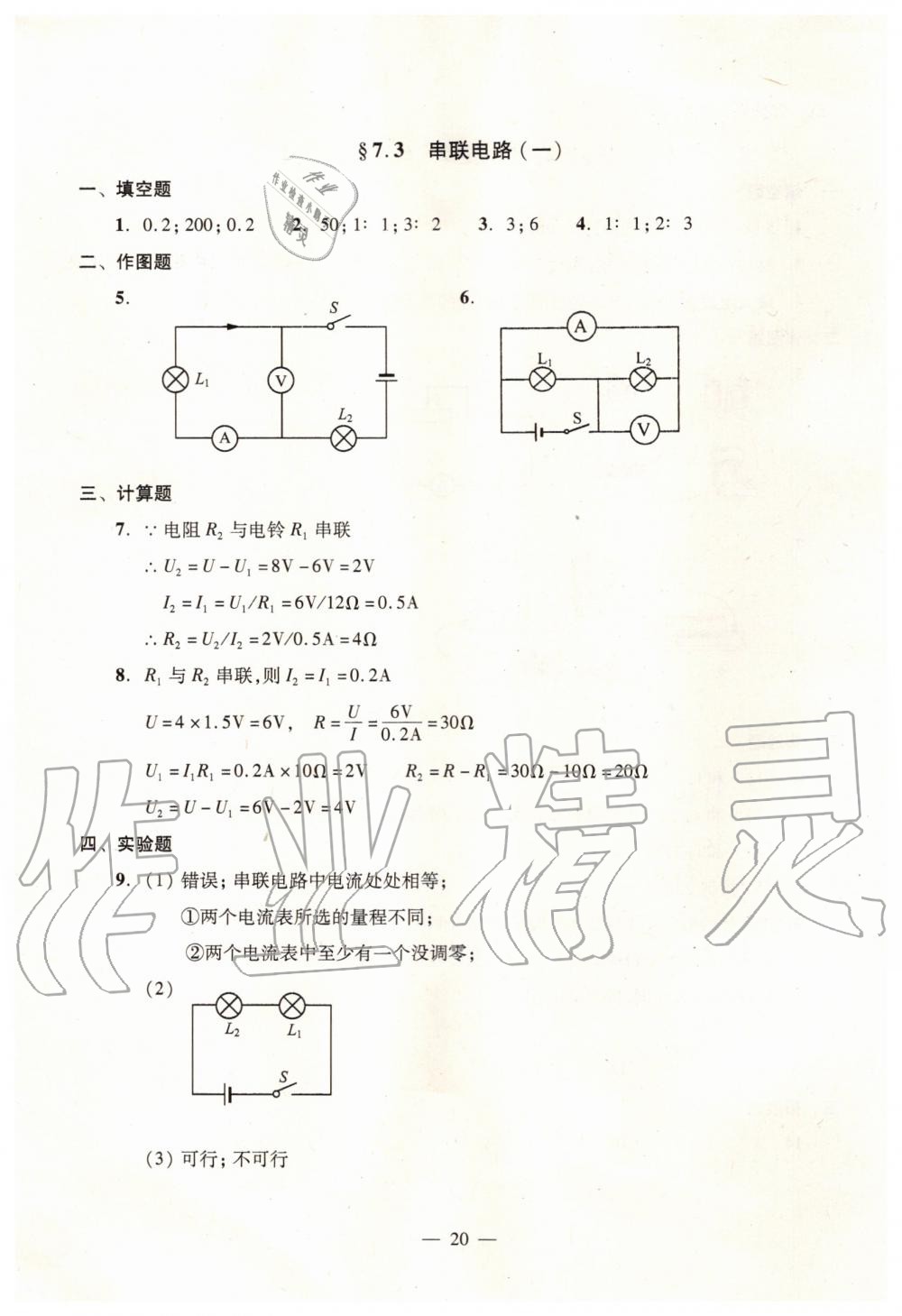 2019年初中物理雙基過關堂堂練九年級全一冊滬教版 第54頁