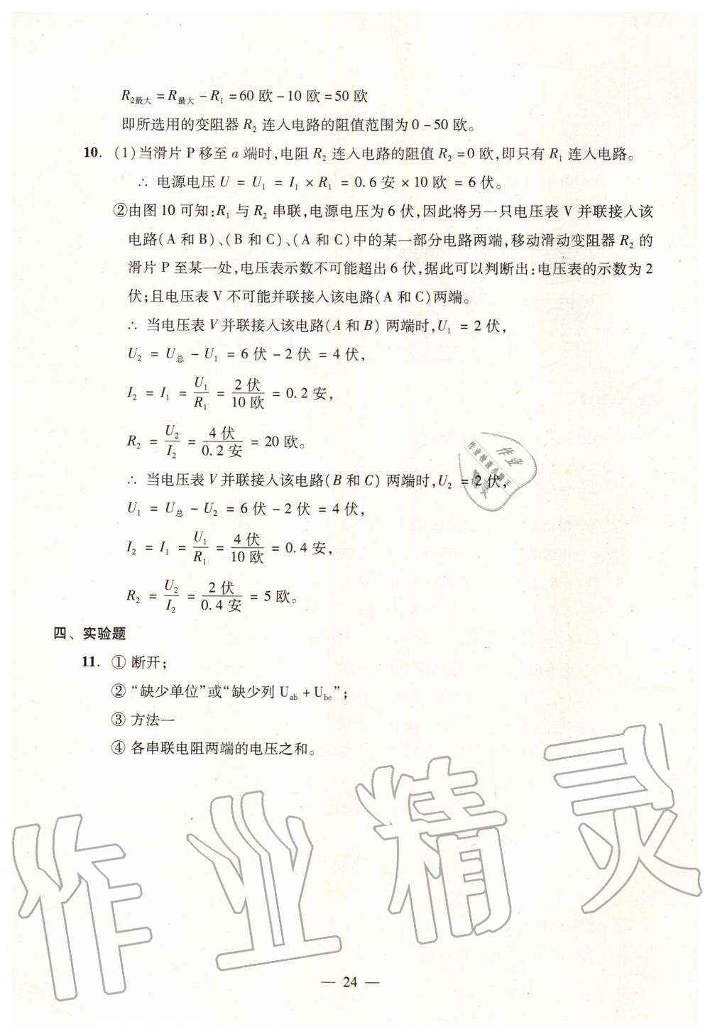 2019年初中物理雙基過關(guān)堂堂練九年級(jí)全一冊滬教版 第58頁