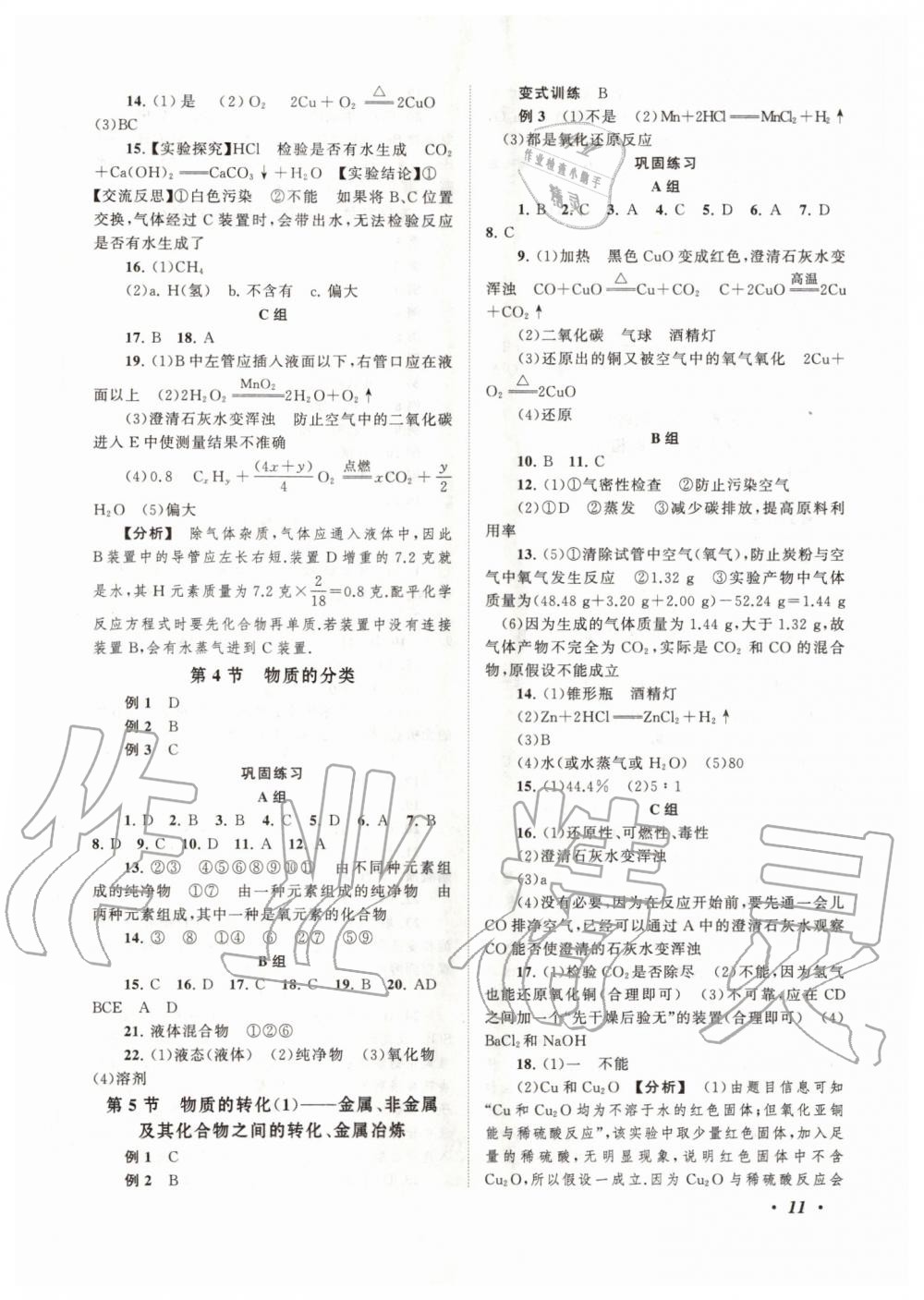 2019年拓展與培優(yōu)九年級科學全一冊浙教版 第11頁