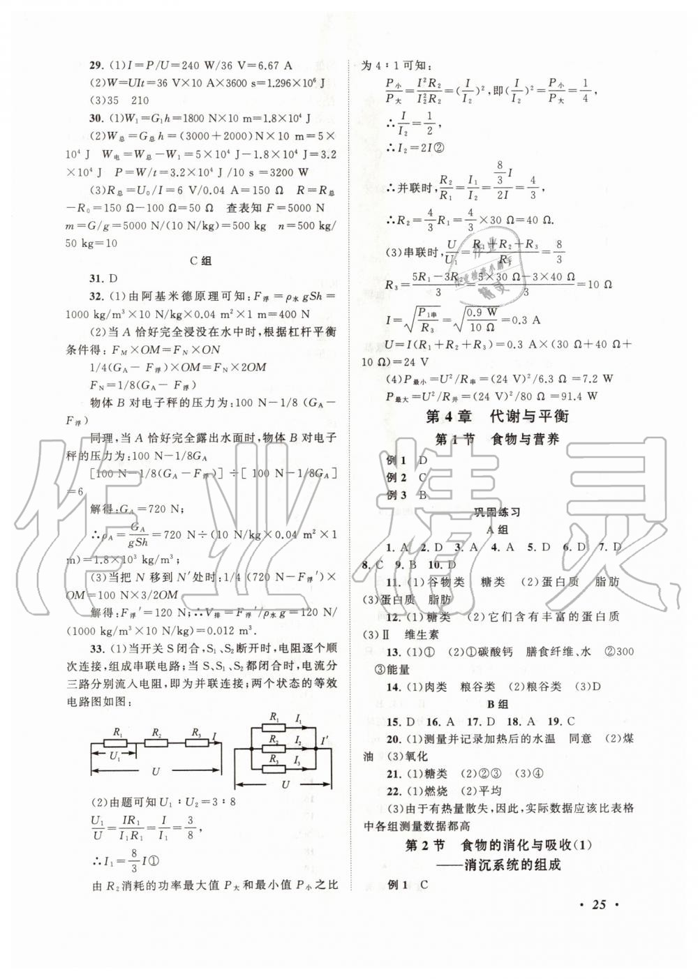 2019年拓展與培優(yōu)九年級(jí)科學(xué)全一冊(cè)浙教版 第25頁(yè)