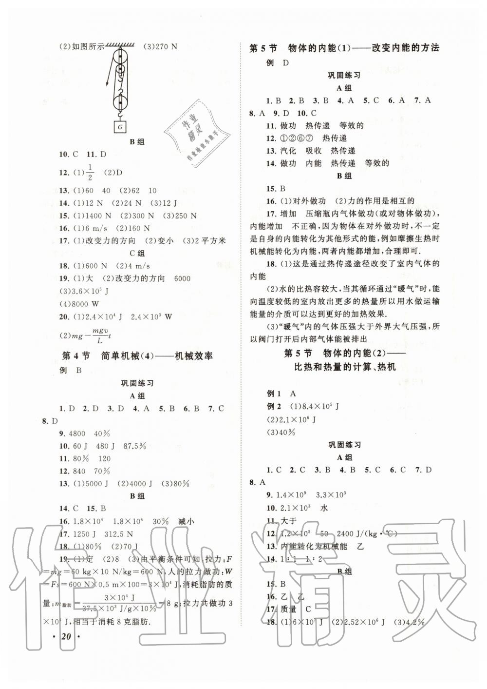 2019年拓展與培優(yōu)九年級(jí)科學(xué)全一冊(cè)浙教版 第20頁(yè)