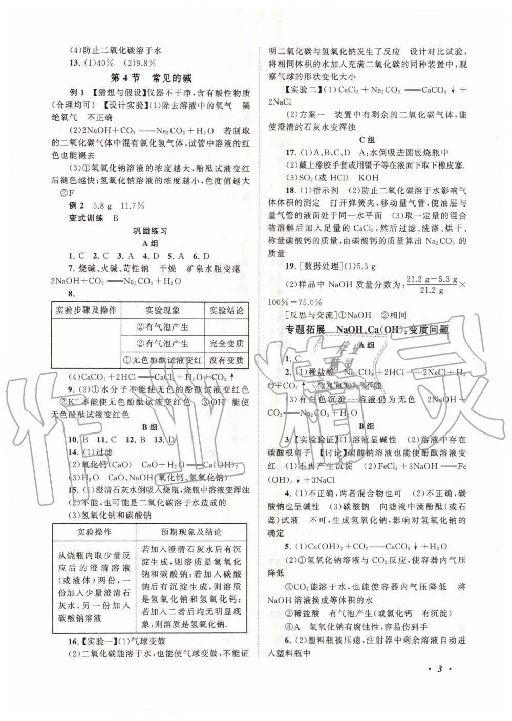 2019年拓展與培優(yōu)九年級科學全一冊浙教版 第3頁