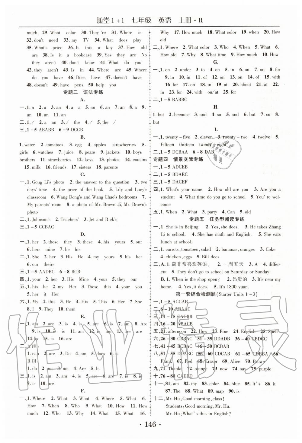 2019年隨堂1加1導(dǎo)練七年級(jí)英語上冊(cè)人教版 第8頁