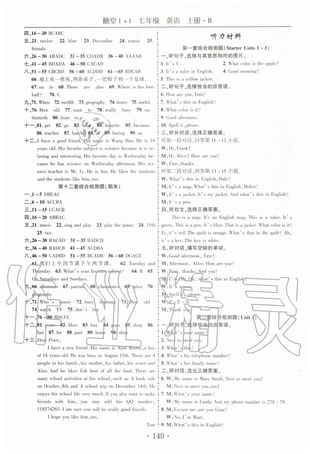 2019年随堂1加1导练七年级英语上册人教版 第11页