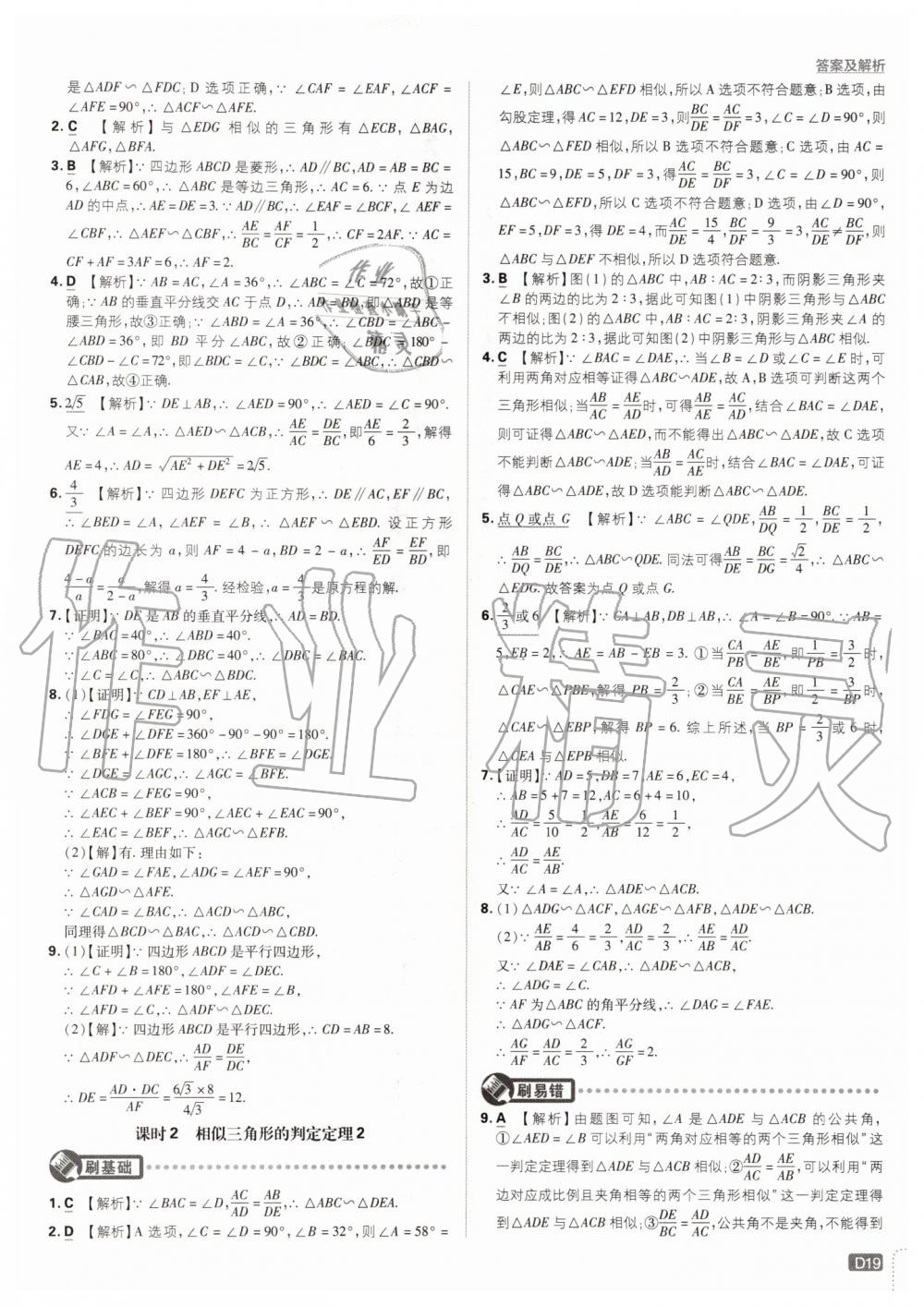 2019年初中必刷題九年級數(shù)學上冊冀教版 第19頁