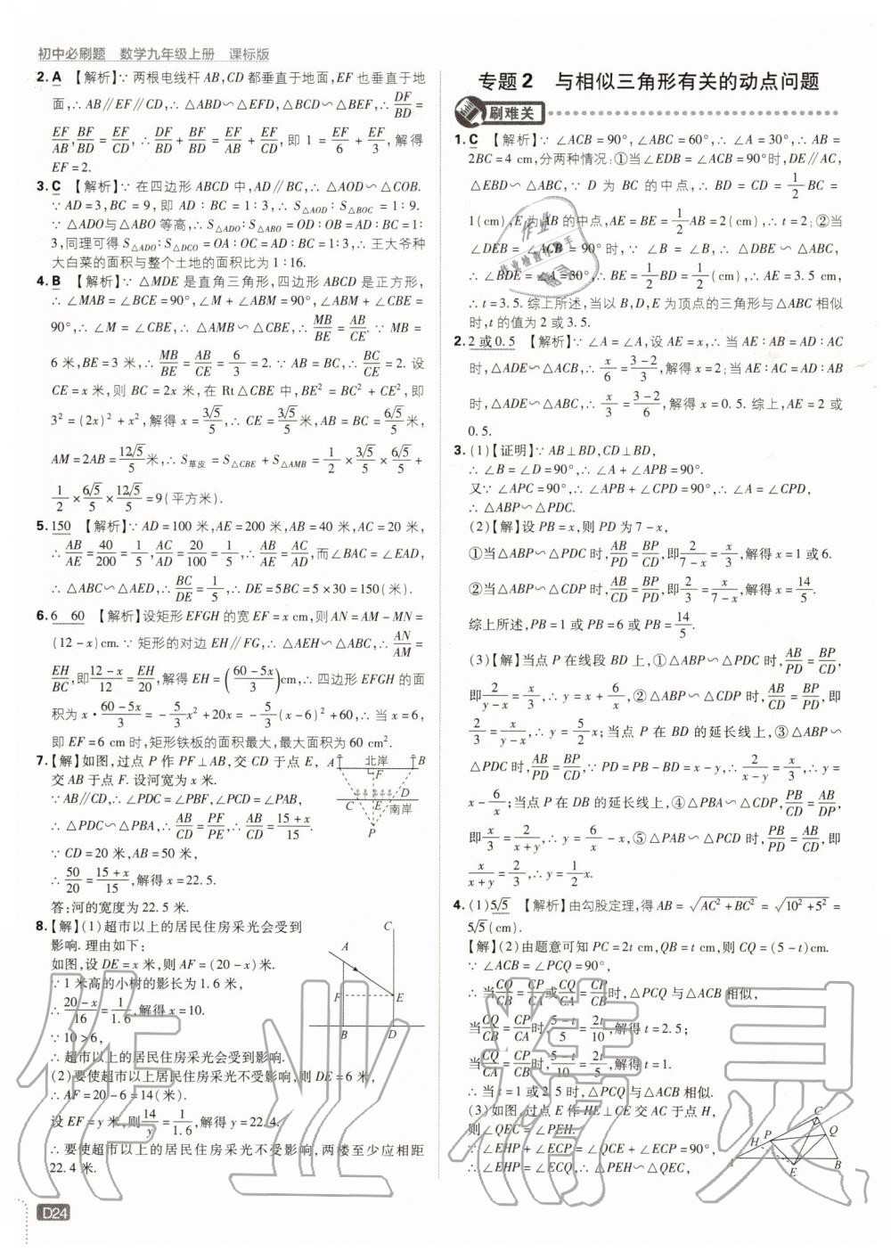 2019年初中必刷題九年級數(shù)學(xué)上冊冀教版 第24頁