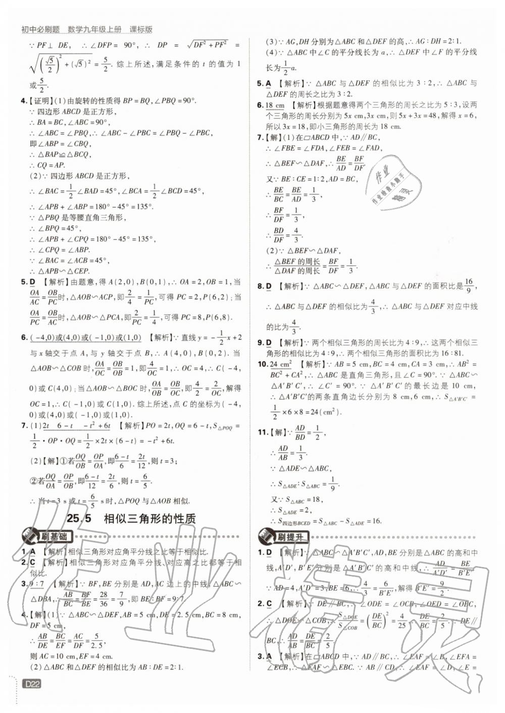 2019年初中必刷題九年級數(shù)學上冊冀教版 第22頁
