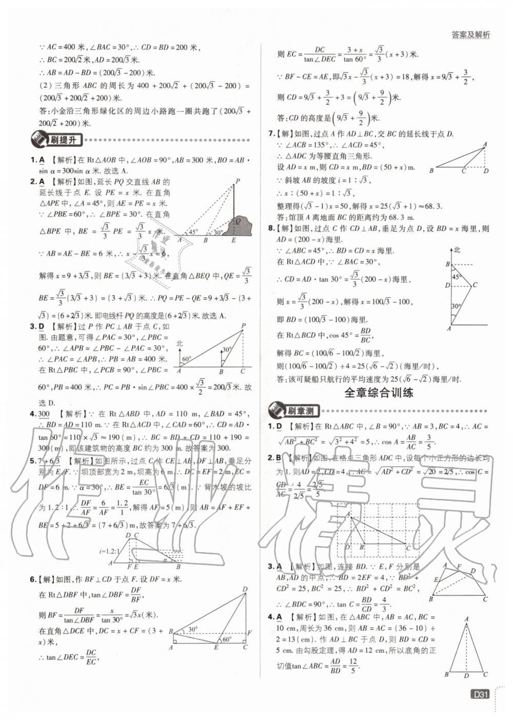 2019年初中必刷題九年級(jí)數(shù)學(xué)上冊(cè)冀教版 第31頁