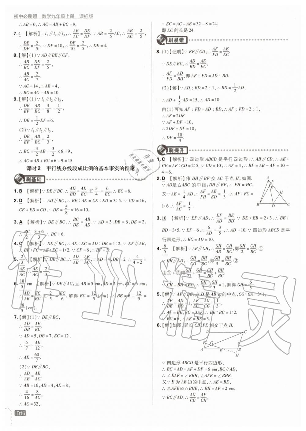 2019年初中必刷題九年級數(shù)學(xué)上冊冀教版 第16頁
